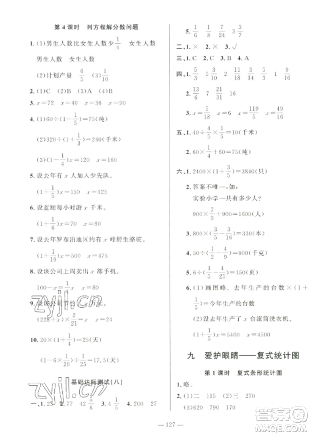 山東文藝出版社2022小學(xué)課堂同步訓(xùn)練五年級數(shù)學(xué)上冊青島版五四學(xué)制參考答案