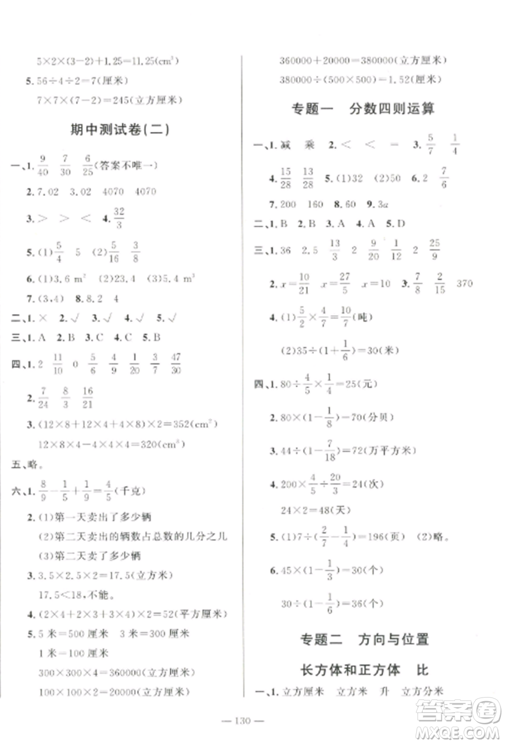 山東文藝出版社2022小學(xué)課堂同步訓(xùn)練五年級數(shù)學(xué)上冊青島版五四學(xué)制參考答案