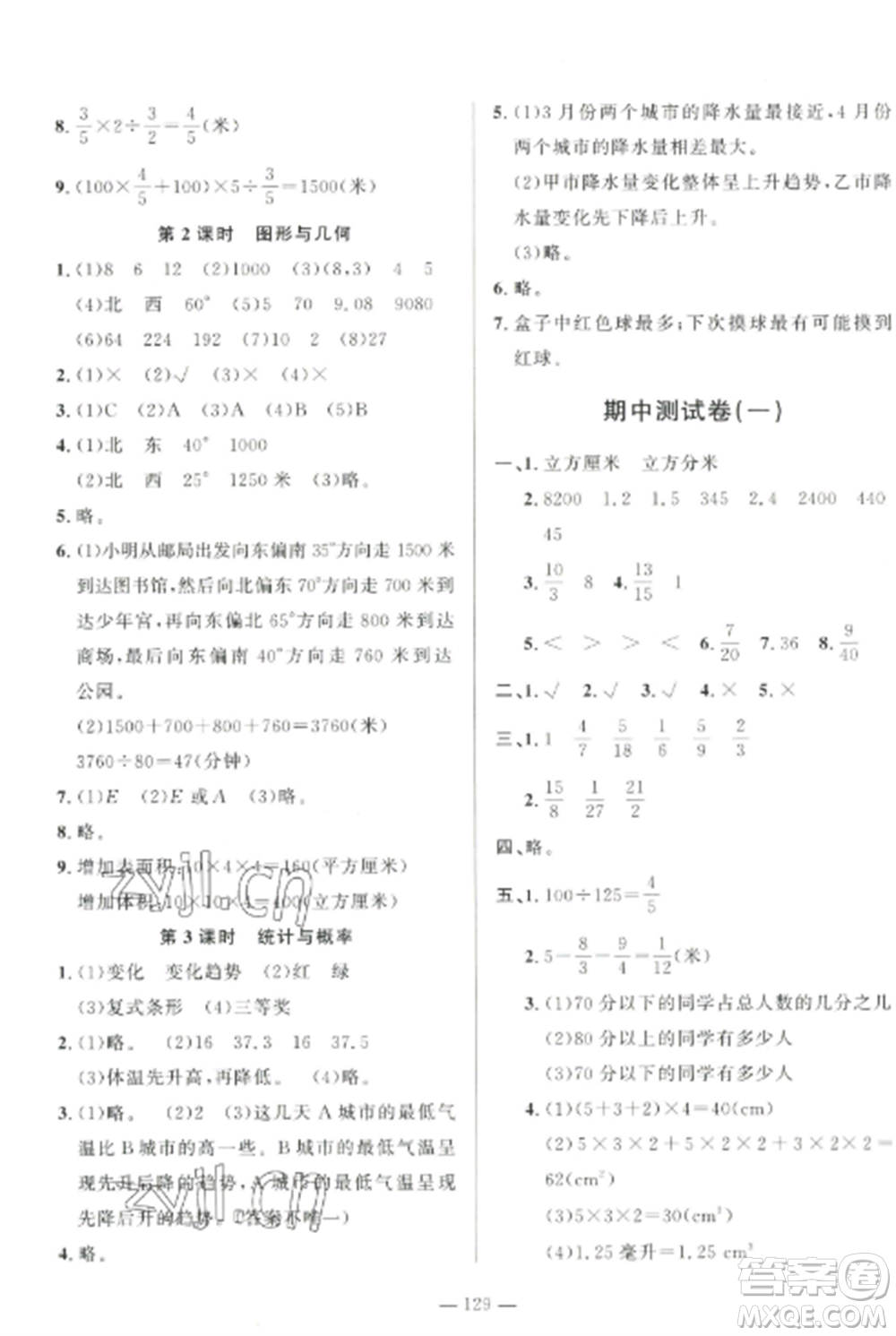 山東文藝出版社2022小學(xué)課堂同步訓(xùn)練五年級數(shù)學(xué)上冊青島版五四學(xué)制參考答案