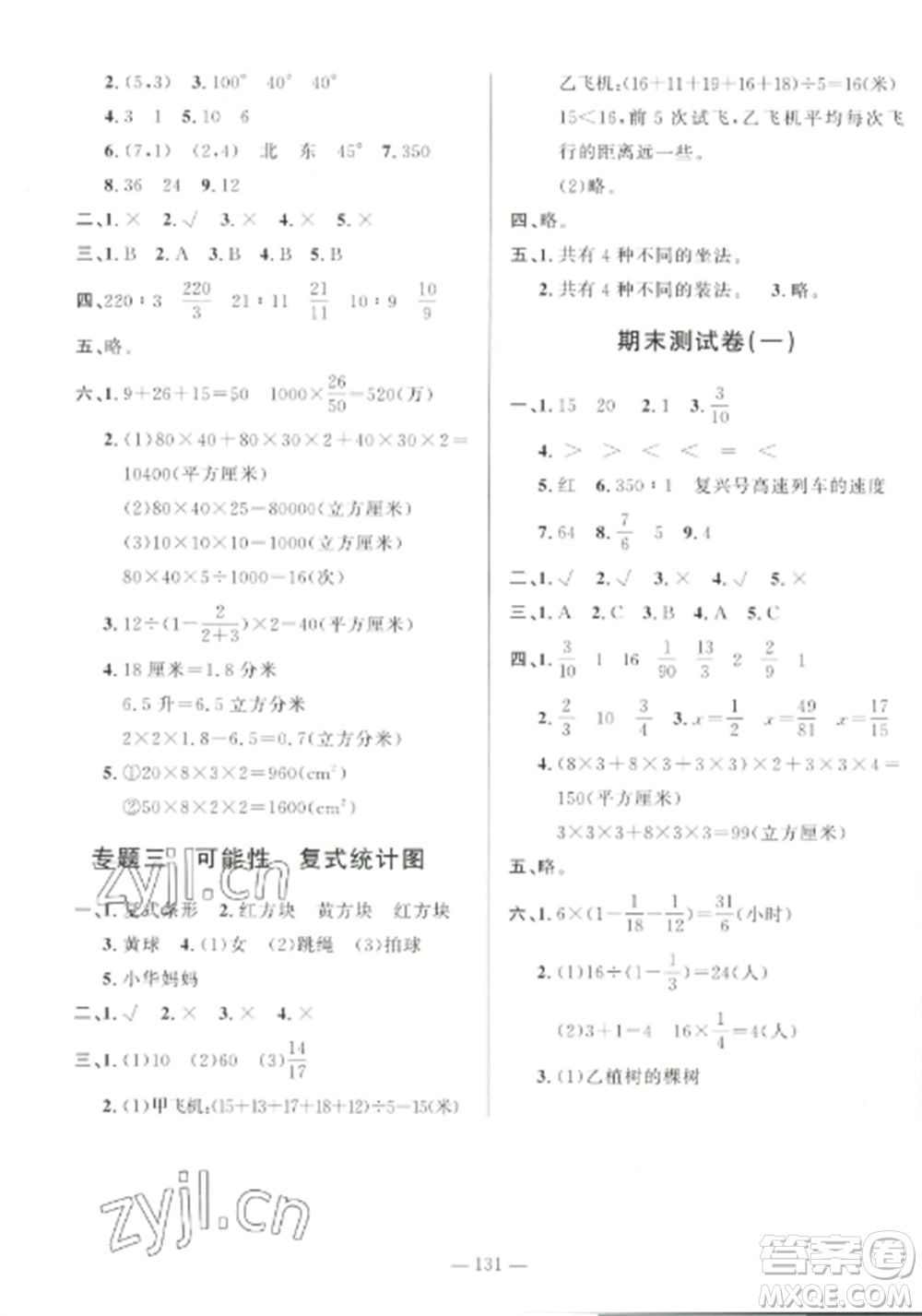 山東文藝出版社2022小學(xué)課堂同步訓(xùn)練五年級數(shù)學(xué)上冊青島版五四學(xué)制參考答案