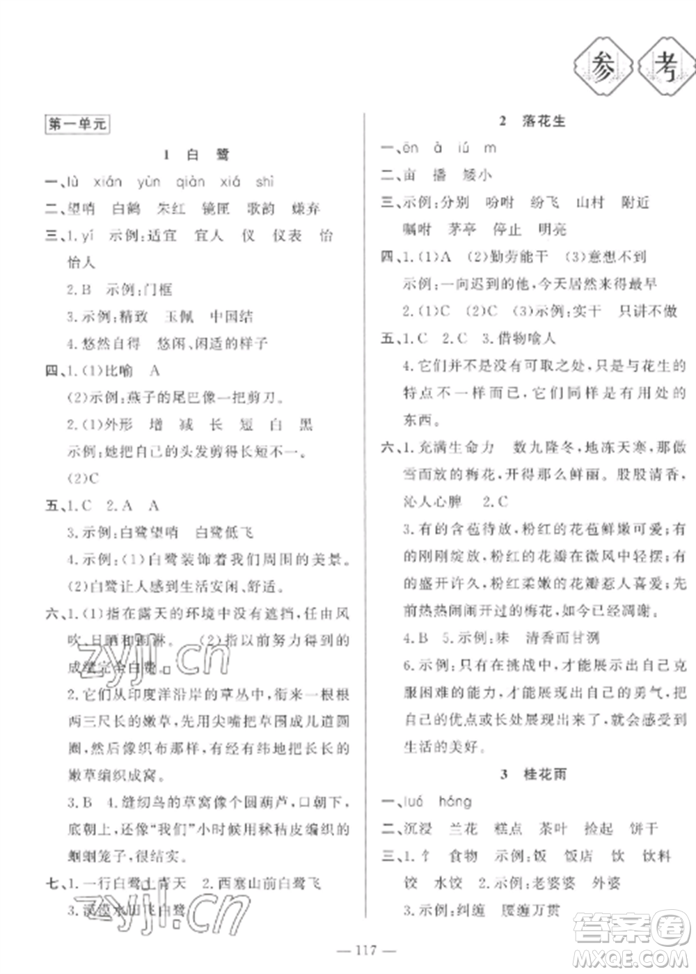 山東文藝出版社2022小學(xué)課堂同步訓(xùn)練五年級語文上冊人教版五四學(xué)制參考答案