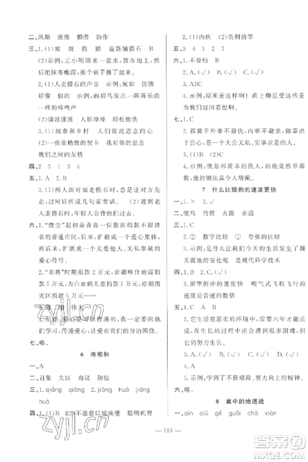 山東文藝出版社2022小學(xué)課堂同步訓(xùn)練五年級語文上冊人教版五四學(xué)制參考答案