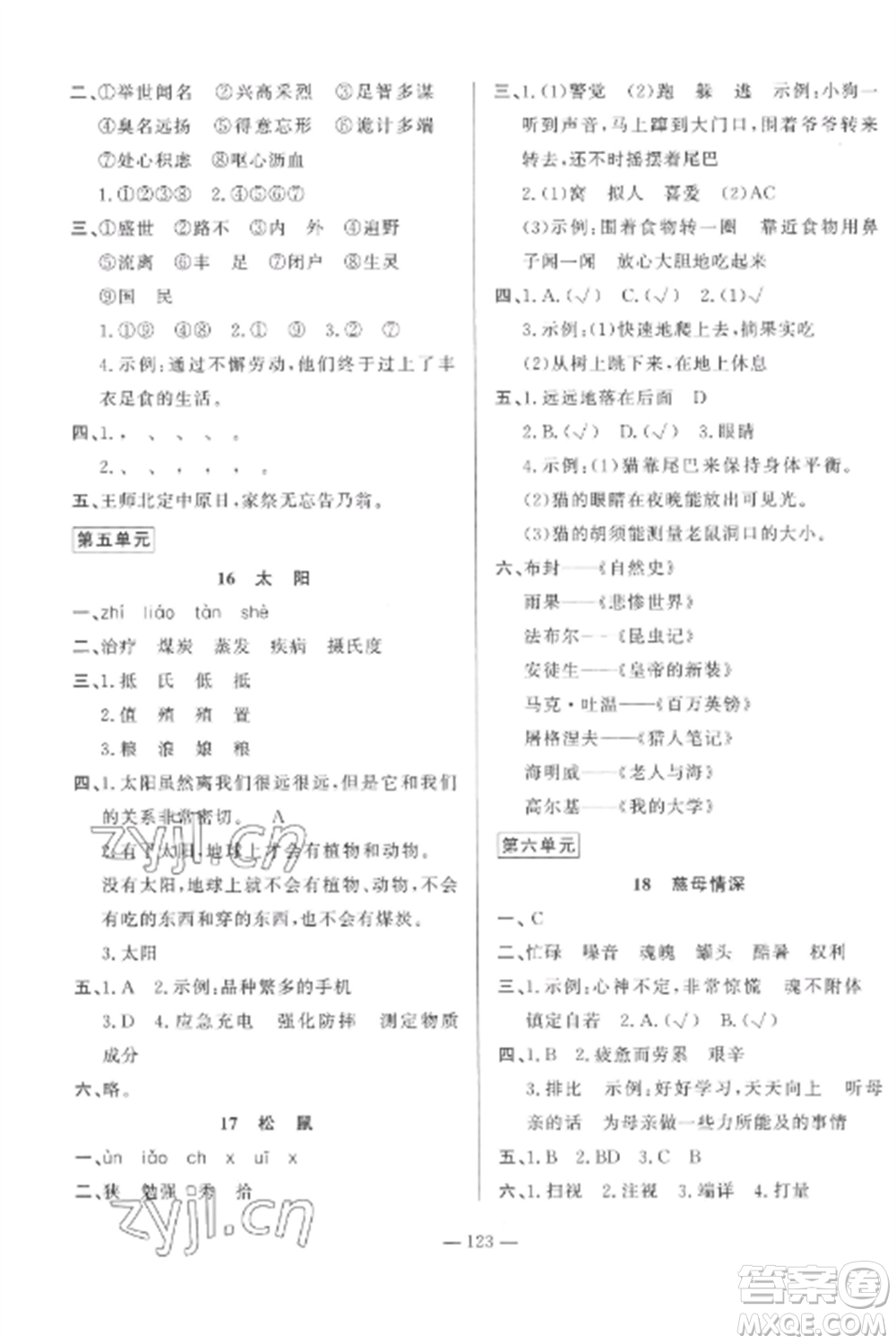 山東文藝出版社2022小學(xué)課堂同步訓(xùn)練五年級語文上冊人教版五四學(xué)制參考答案