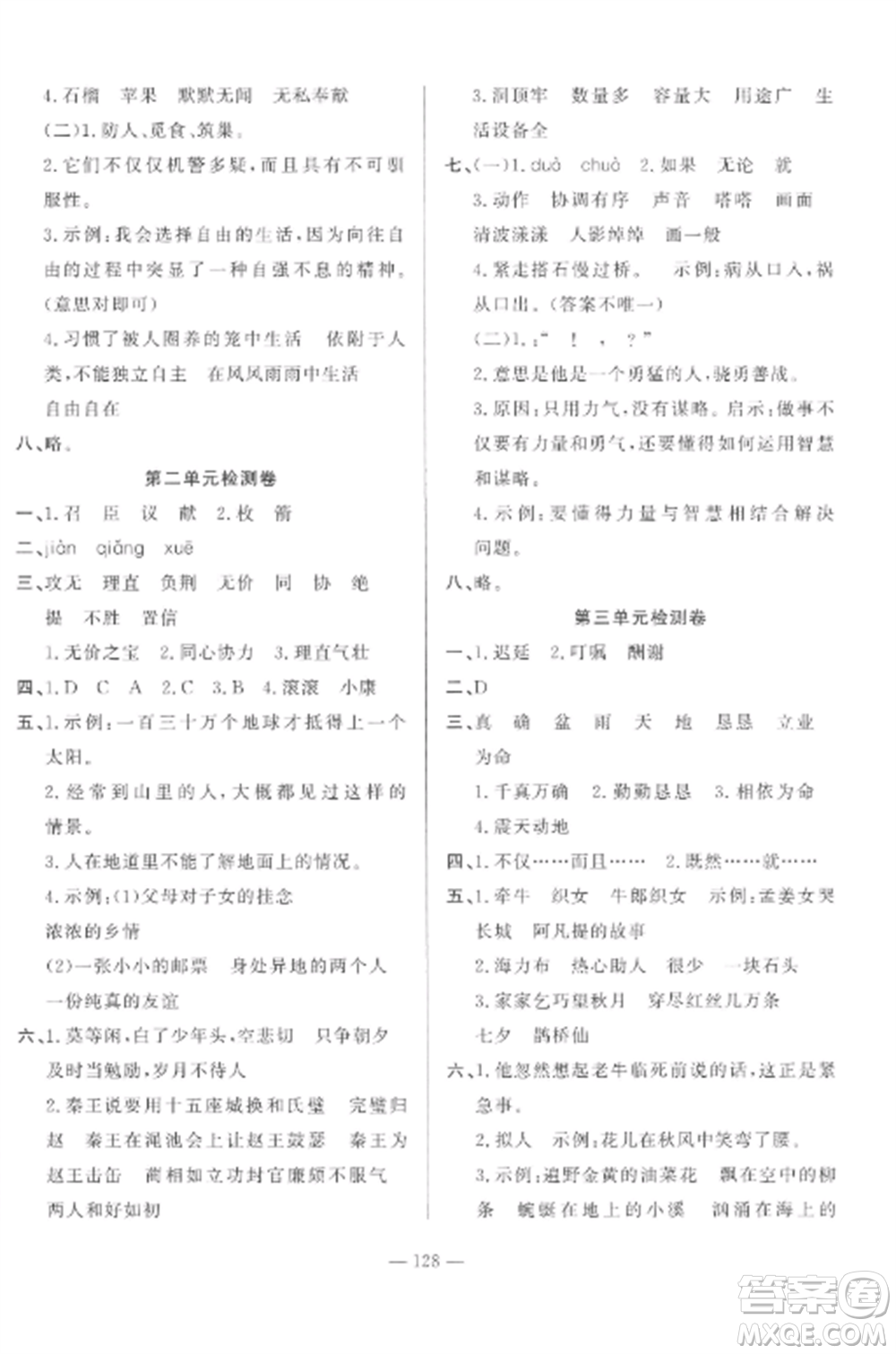 山東文藝出版社2022小學(xué)課堂同步訓(xùn)練五年級語文上冊人教版五四學(xué)制參考答案