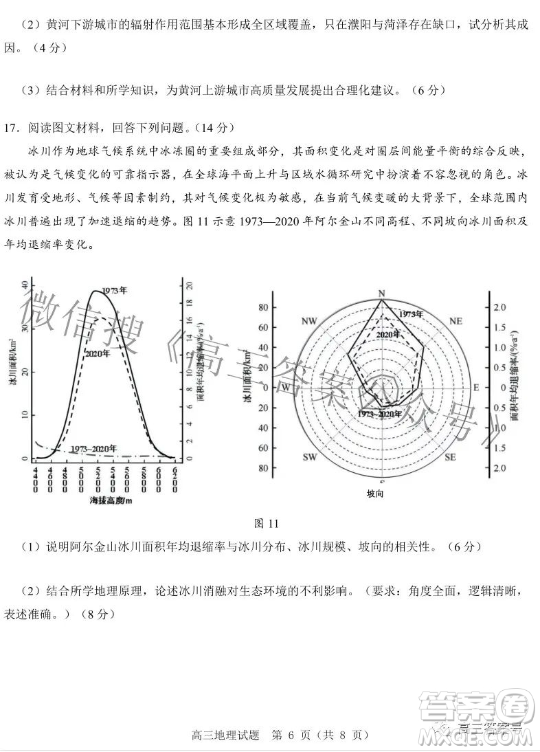 山東中學(xué)聯(lián)盟2020級(jí)高三12月百校大聯(lián)考地理試卷答案