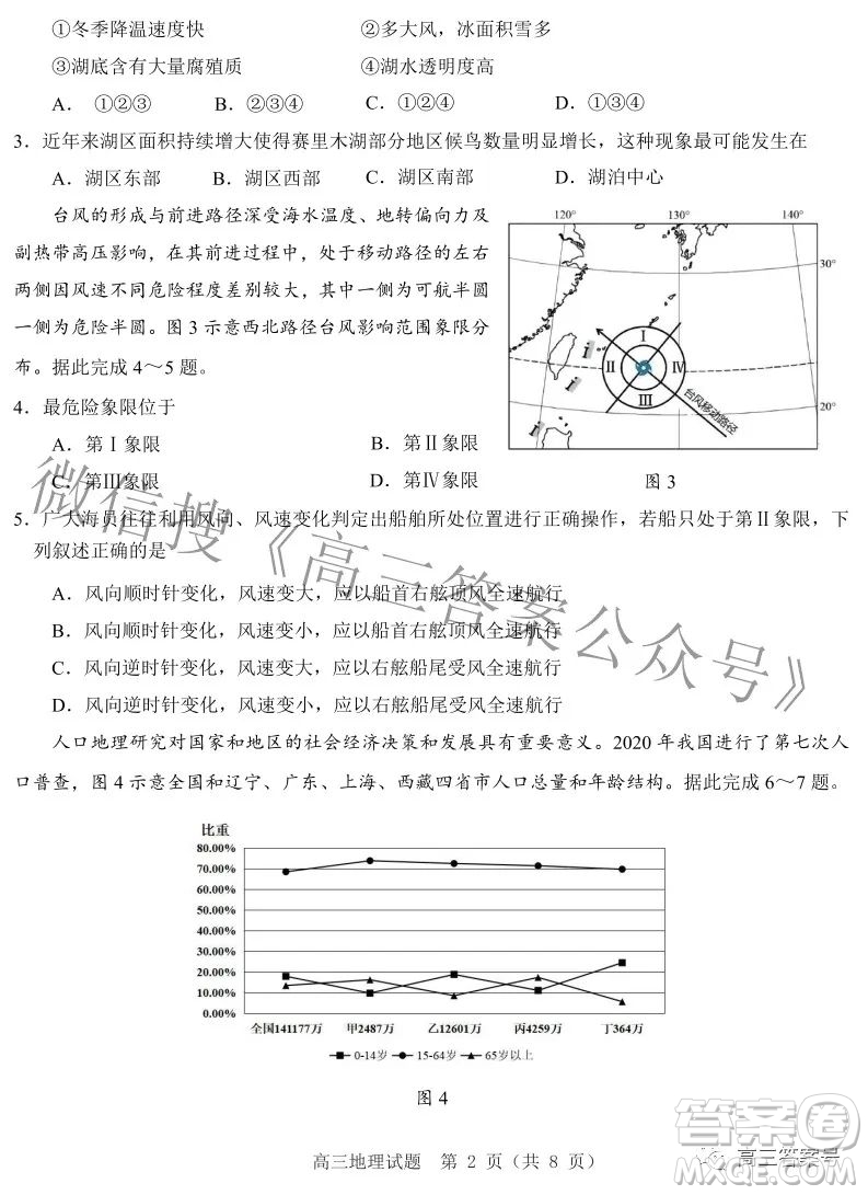 山東中學(xué)聯(lián)盟2020級(jí)高三12月百校大聯(lián)考地理試卷答案