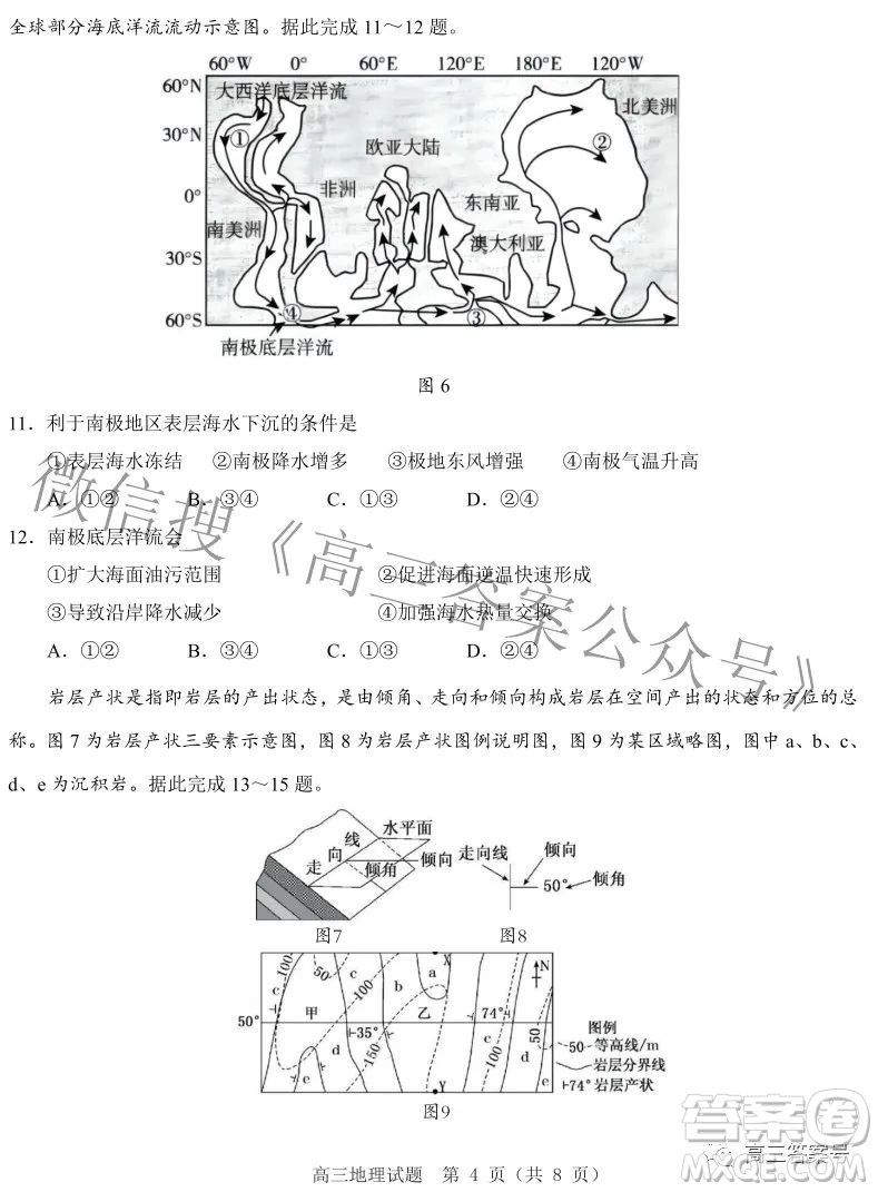 山東中學(xué)聯(lián)盟2020級(jí)高三12月百校大聯(lián)考地理試卷答案