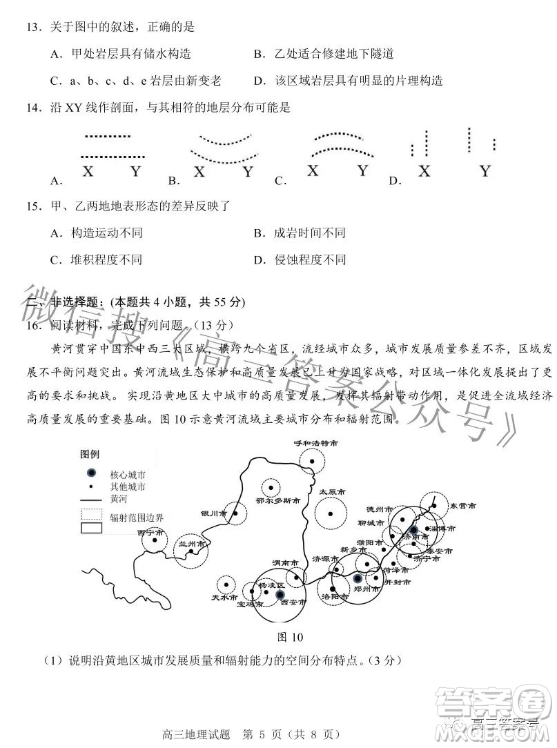 山東中學(xué)聯(lián)盟2020級(jí)高三12月百校大聯(lián)考地理試卷答案