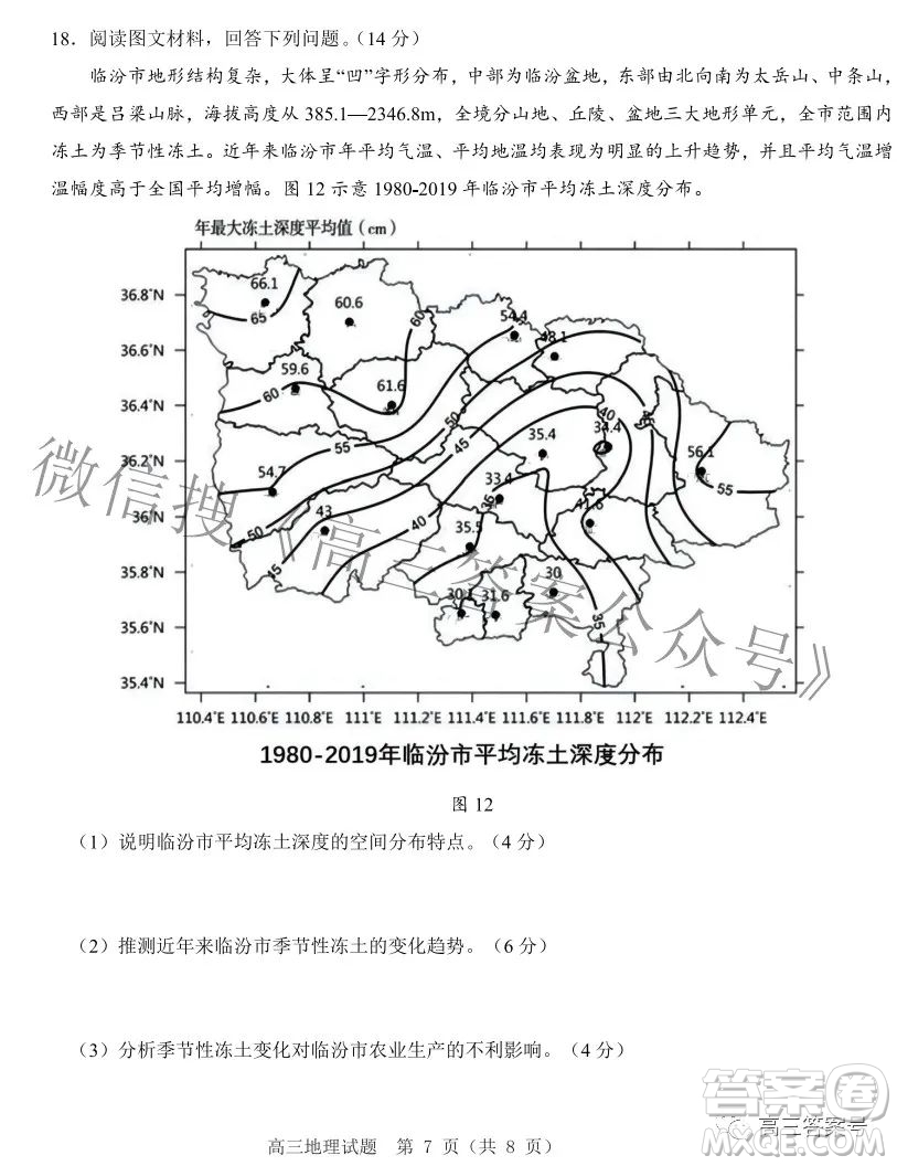 山東中學(xué)聯(lián)盟2020級(jí)高三12月百校大聯(lián)考地理試卷答案