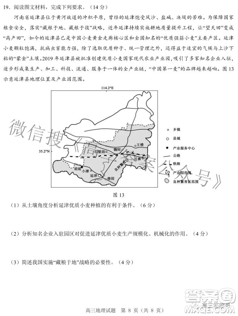 山東中學(xué)聯(lián)盟2020級(jí)高三12月百校大聯(lián)考地理試卷答案