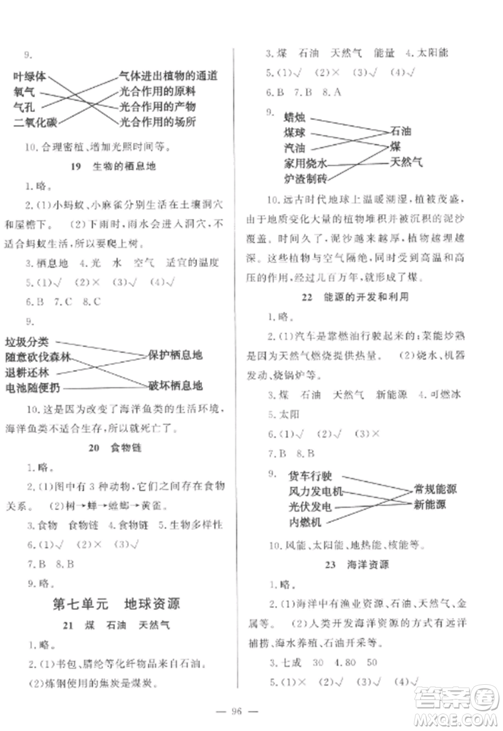 山東文藝出版社2022小學(xué)課堂同步訓(xùn)練五年級(jí)科學(xué)上冊(cè)青島版五四學(xué)制參考答案