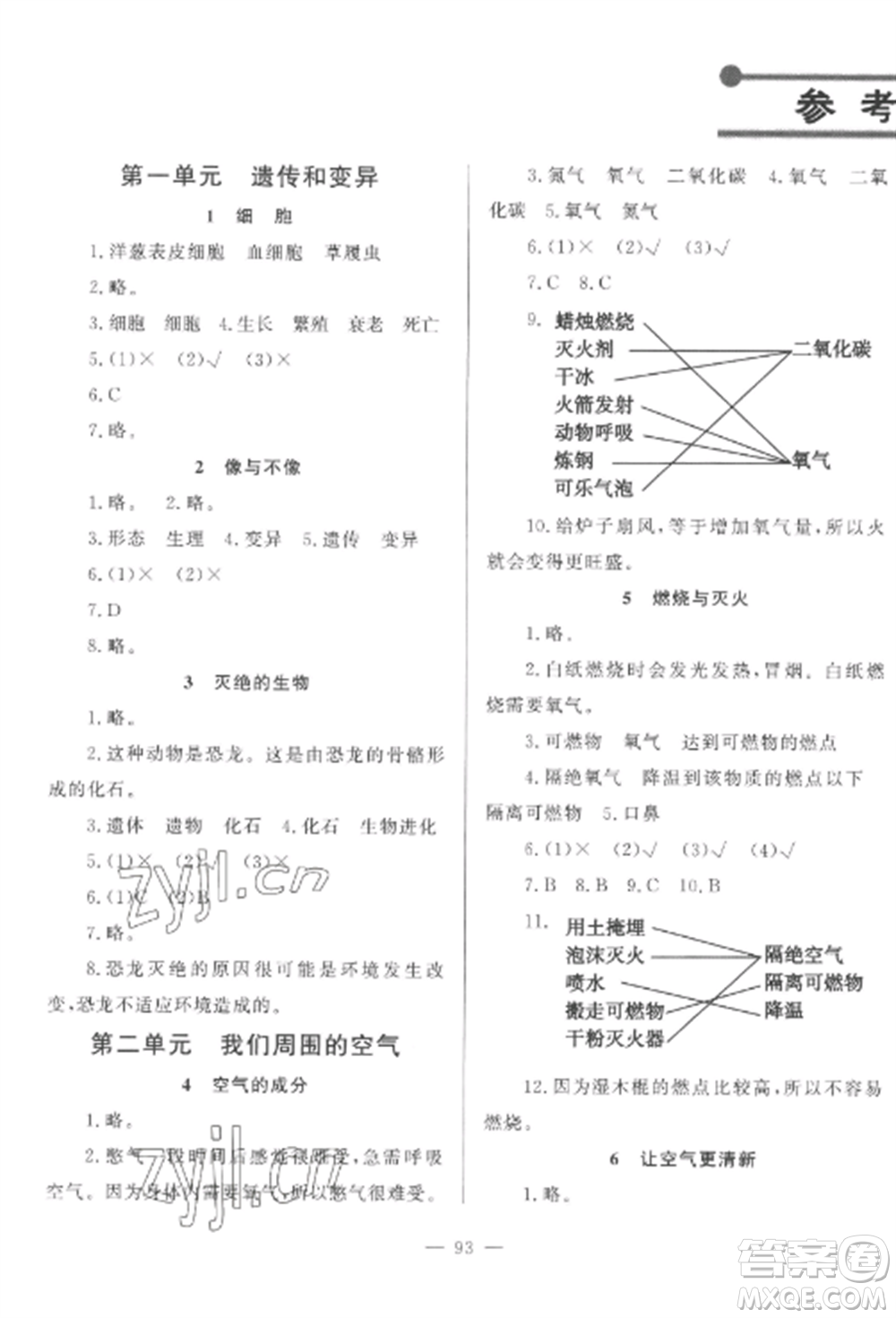 山東文藝出版社2022小學(xué)課堂同步訓(xùn)練五年級(jí)科學(xué)上冊(cè)青島版五四學(xué)制參考答案