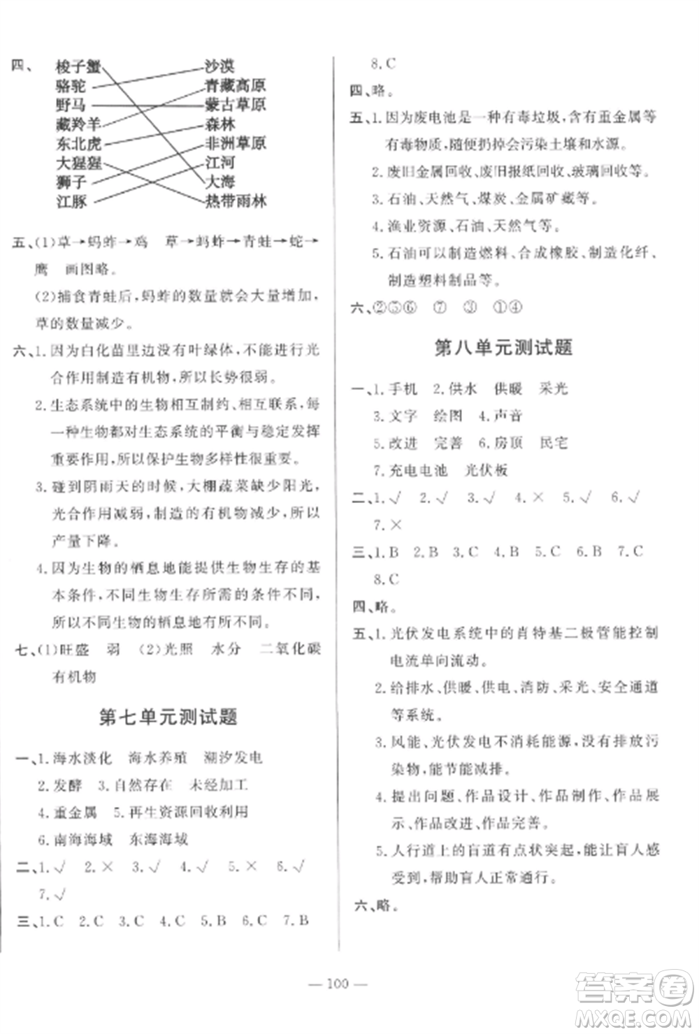 山東文藝出版社2022小學(xué)課堂同步訓(xùn)練五年級(jí)科學(xué)上冊(cè)青島版五四學(xué)制參考答案