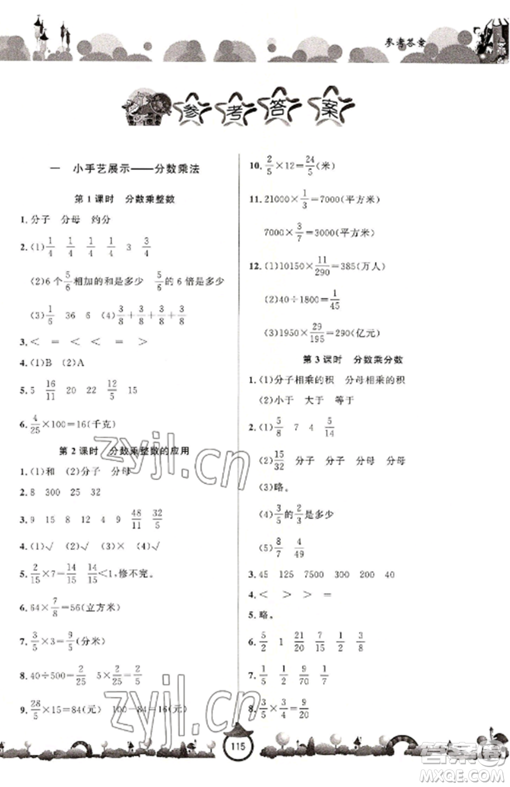 山東文藝出版社2022小學(xué)課堂同步訓(xùn)練六年級數(shù)學(xué)上冊青島版六三學(xué)制參考答案