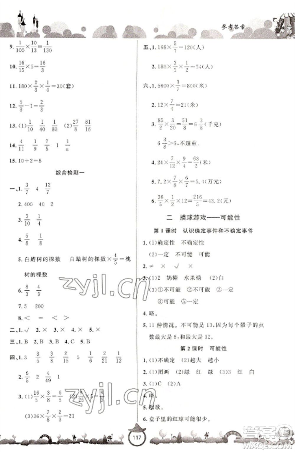 山東文藝出版社2022小學(xué)課堂同步訓(xùn)練六年級數(shù)學(xué)上冊青島版六三學(xué)制參考答案