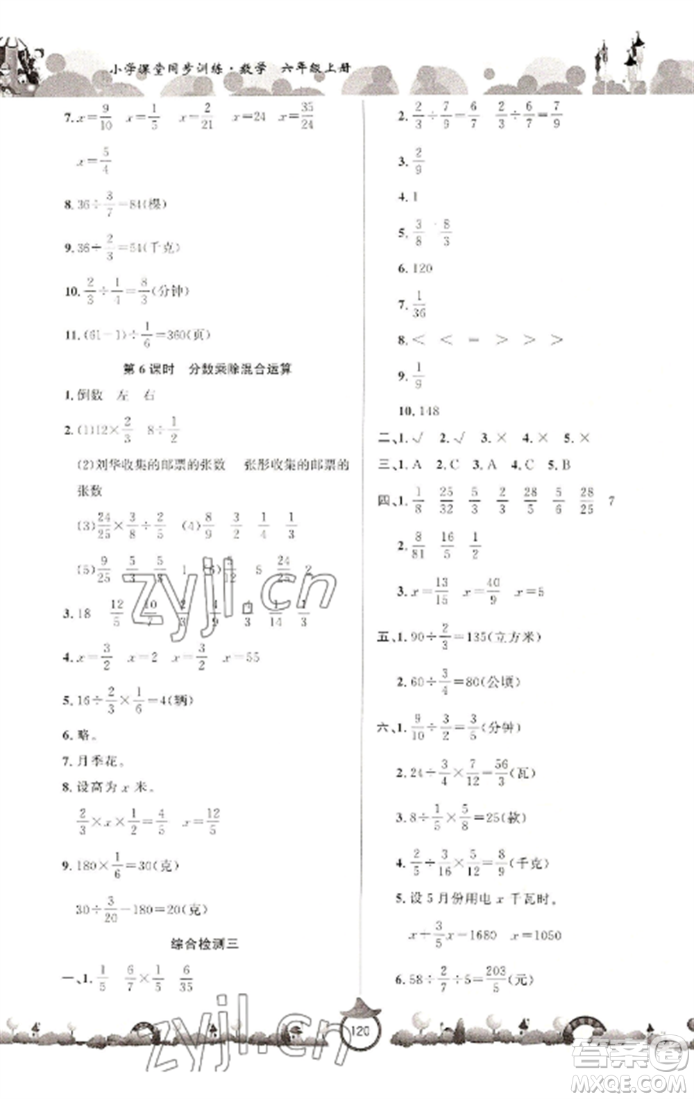 山東文藝出版社2022小學(xué)課堂同步訓(xùn)練六年級數(shù)學(xué)上冊青島版六三學(xué)制參考答案