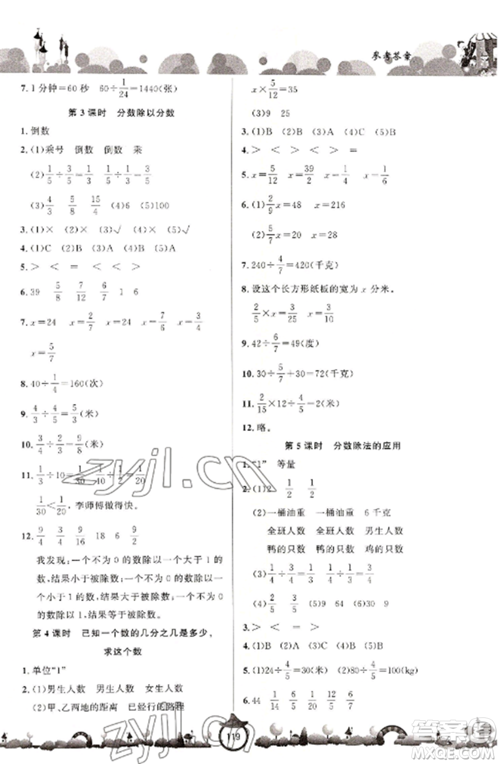 山東文藝出版社2022小學(xué)課堂同步訓(xùn)練六年級數(shù)學(xué)上冊青島版六三學(xué)制參考答案