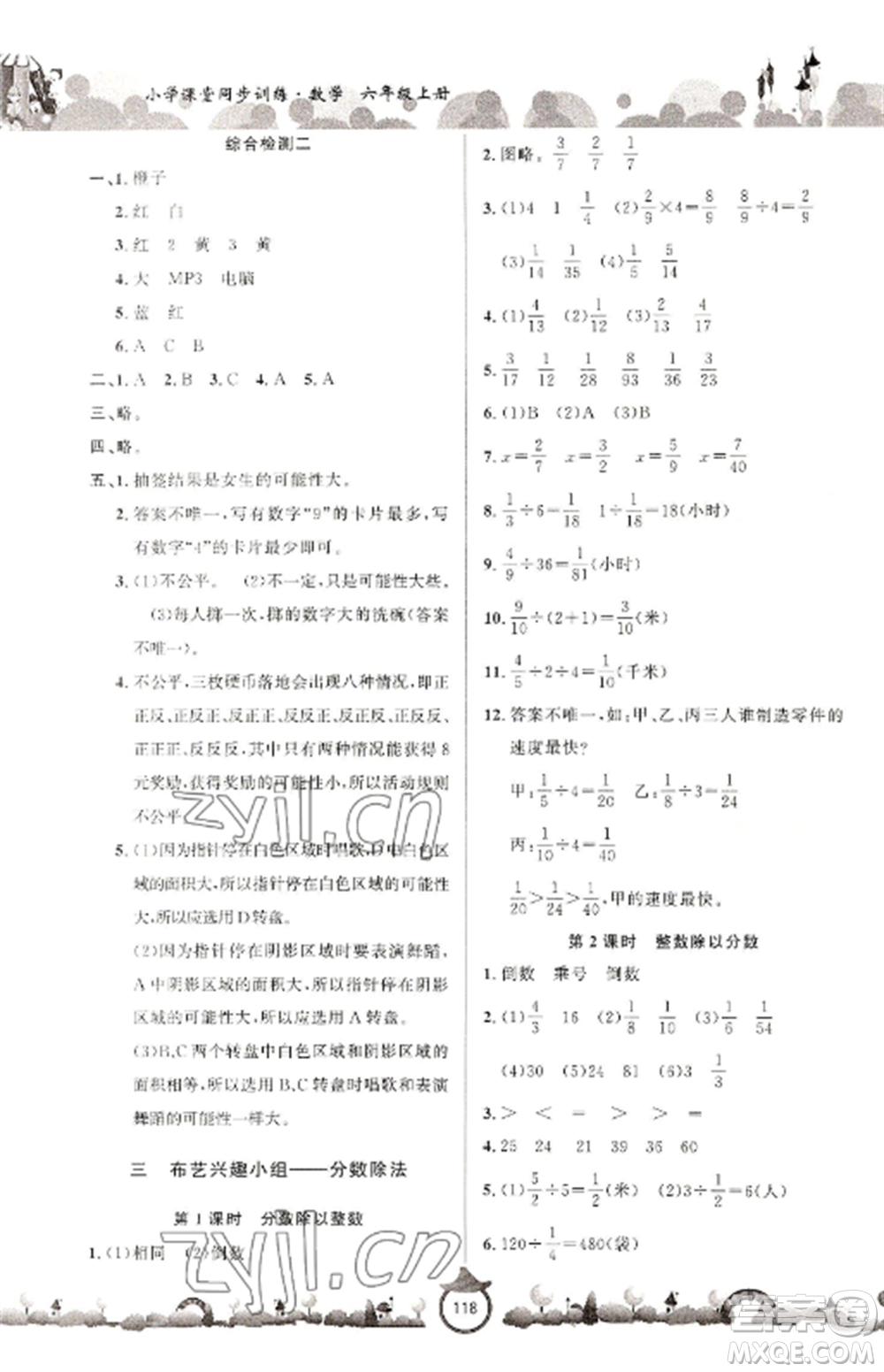 山東文藝出版社2022小學(xué)課堂同步訓(xùn)練六年級數(shù)學(xué)上冊青島版六三學(xué)制參考答案