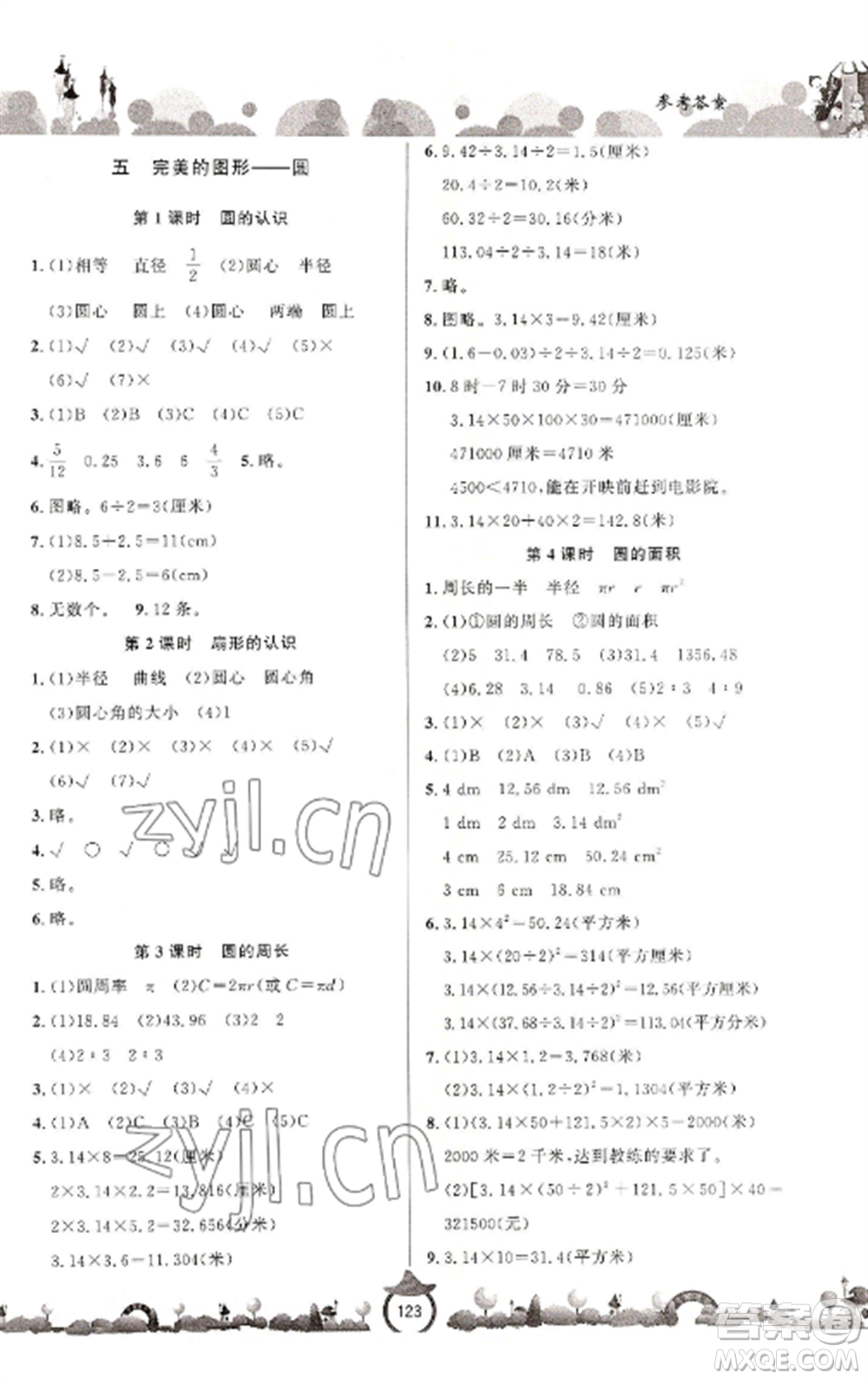 山東文藝出版社2022小學(xué)課堂同步訓(xùn)練六年級數(shù)學(xué)上冊青島版六三學(xué)制參考答案