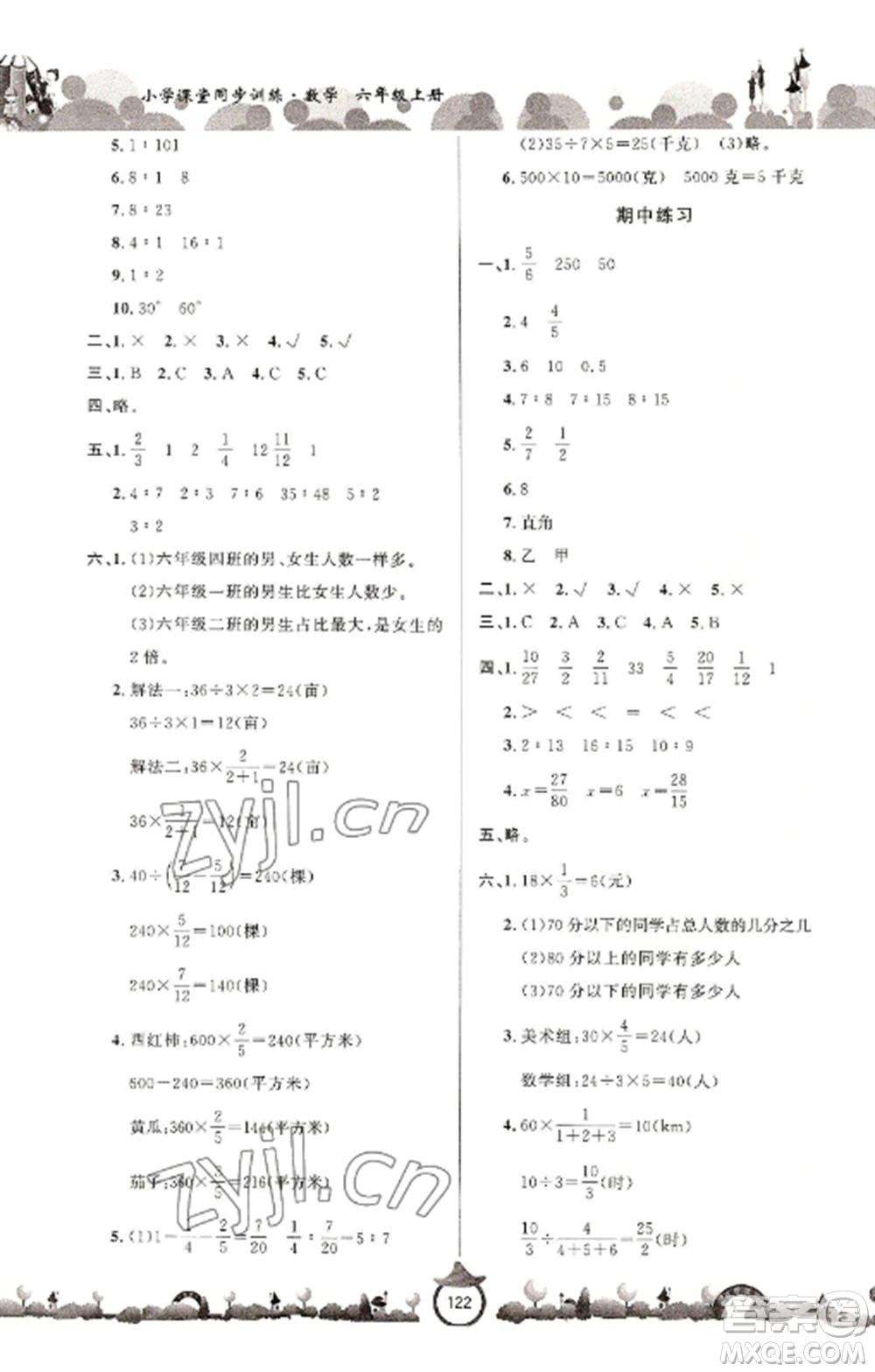 山東文藝出版社2022小學(xué)課堂同步訓(xùn)練六年級數(shù)學(xué)上冊青島版六三學(xué)制參考答案