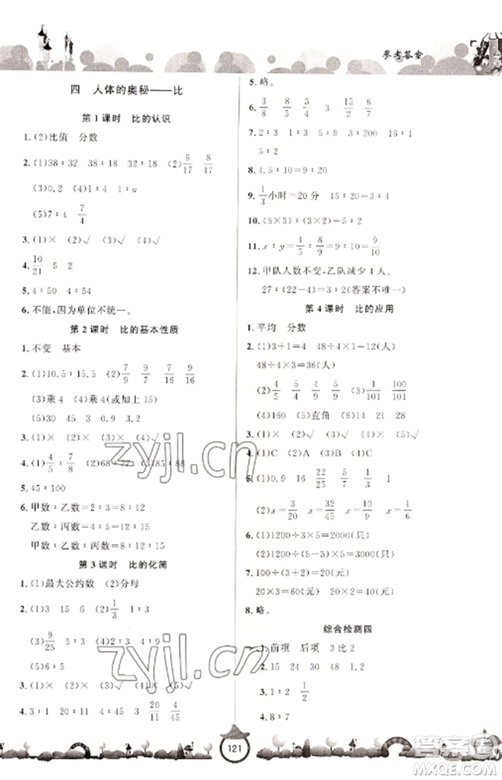 山東文藝出版社2022小學(xué)課堂同步訓(xùn)練六年級數(shù)學(xué)上冊青島版六三學(xué)制參考答案