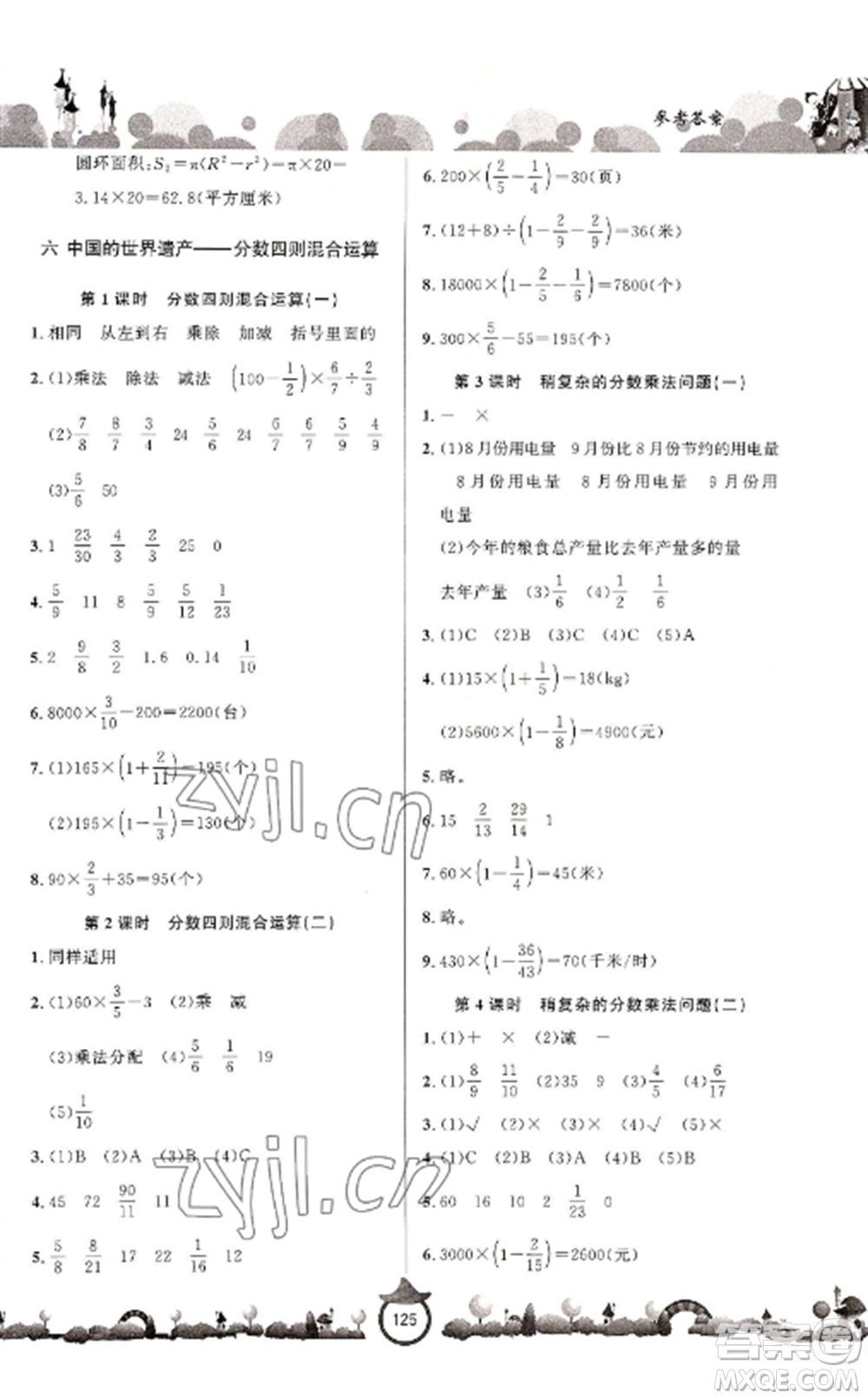 山東文藝出版社2022小學(xué)課堂同步訓(xùn)練六年級數(shù)學(xué)上冊青島版六三學(xué)制參考答案