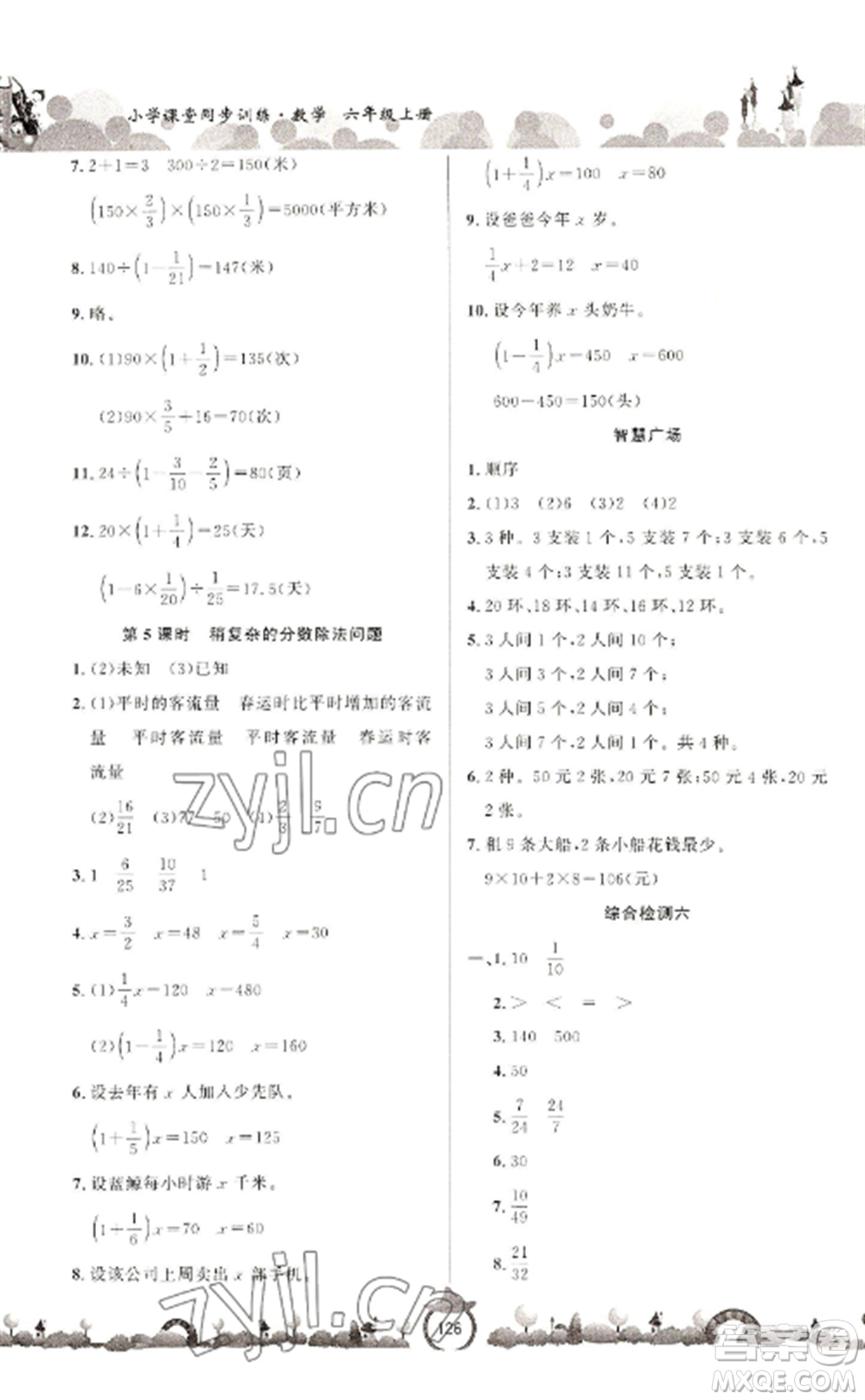 山東文藝出版社2022小學(xué)課堂同步訓(xùn)練六年級數(shù)學(xué)上冊青島版六三學(xué)制參考答案