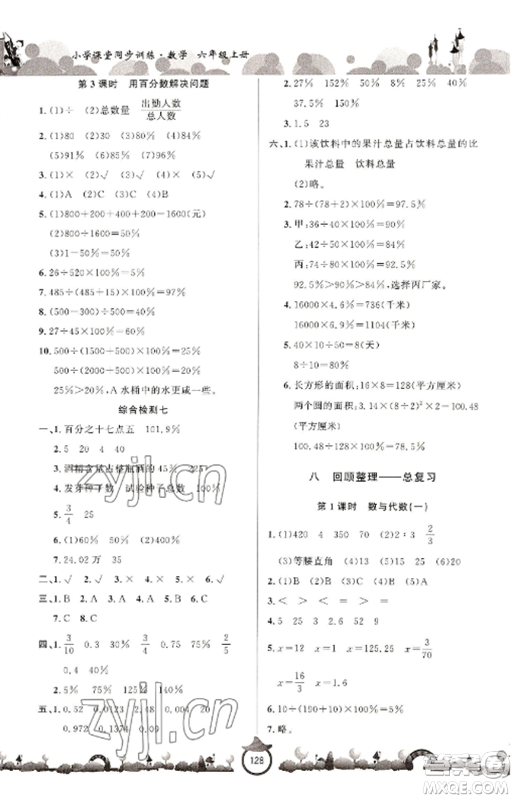 山東文藝出版社2022小學(xué)課堂同步訓(xùn)練六年級數(shù)學(xué)上冊青島版六三學(xué)制參考答案