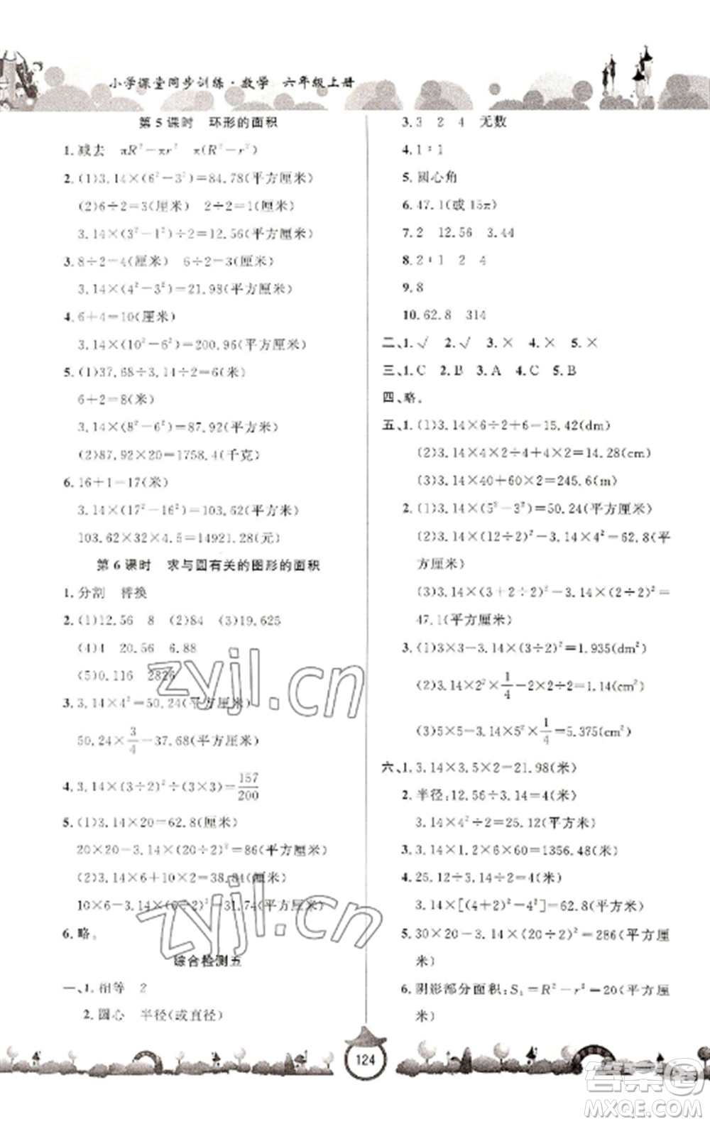 山東文藝出版社2022小學(xué)課堂同步訓(xùn)練六年級數(shù)學(xué)上冊青島版六三學(xué)制參考答案