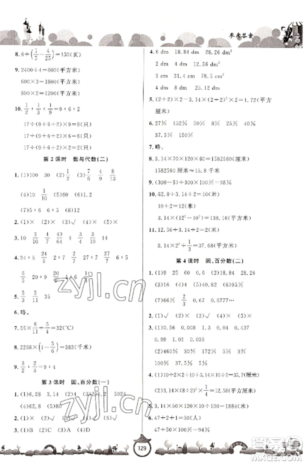 山東文藝出版社2022小學(xué)課堂同步訓(xùn)練六年級數(shù)學(xué)上冊青島版六三學(xué)制參考答案