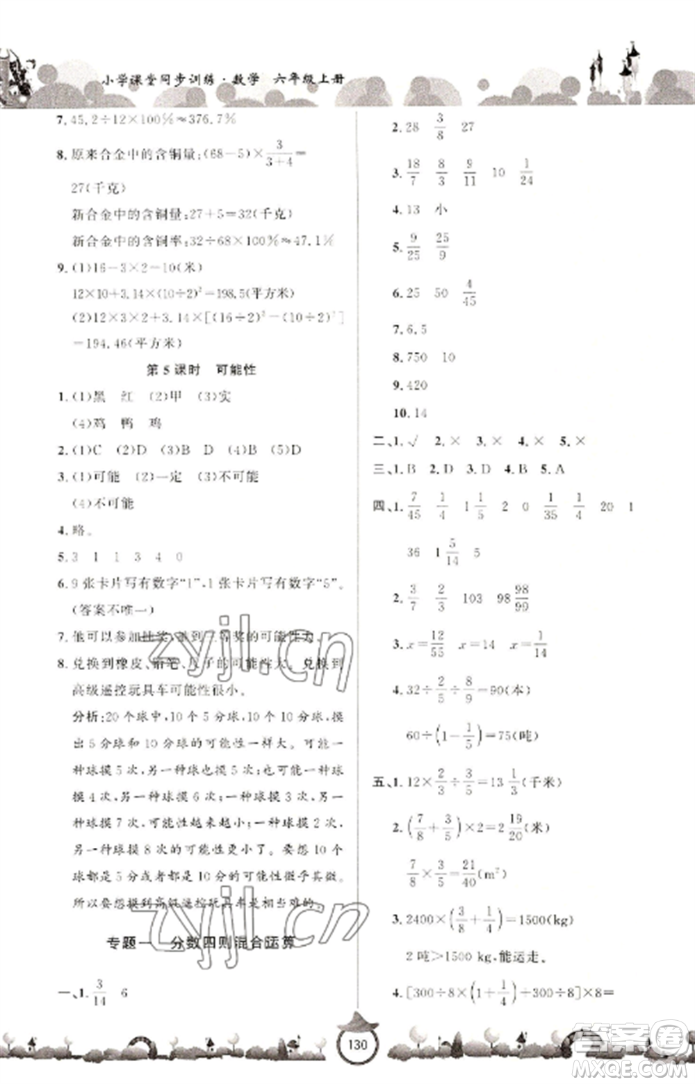 山東文藝出版社2022小學(xué)課堂同步訓(xùn)練六年級數(shù)學(xué)上冊青島版六三學(xué)制參考答案