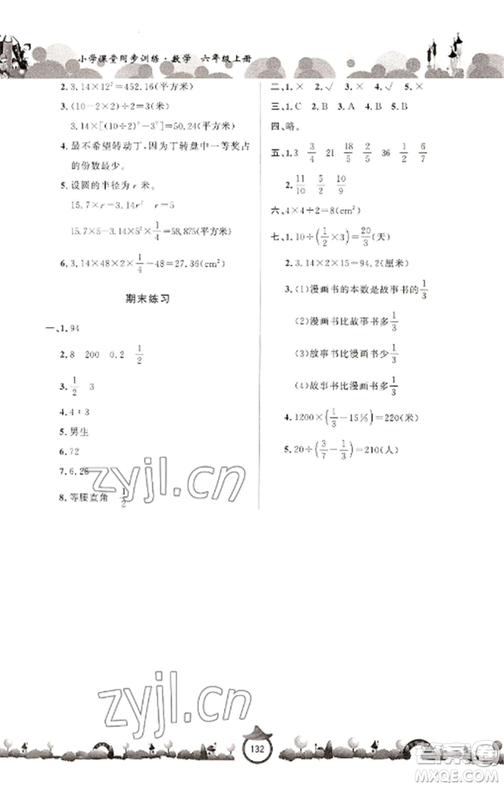 山東文藝出版社2022小學(xué)課堂同步訓(xùn)練六年級數(shù)學(xué)上冊青島版六三學(xué)制參考答案