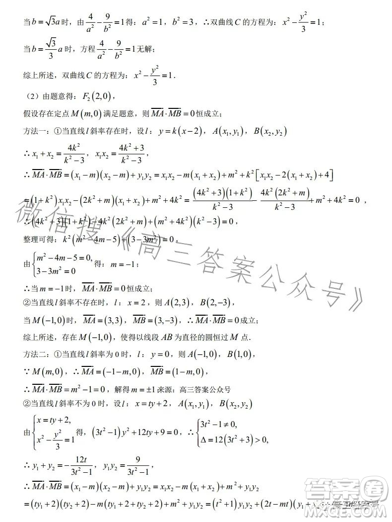 長沙市一中2023屆高三月考四數(shù)學試卷答案