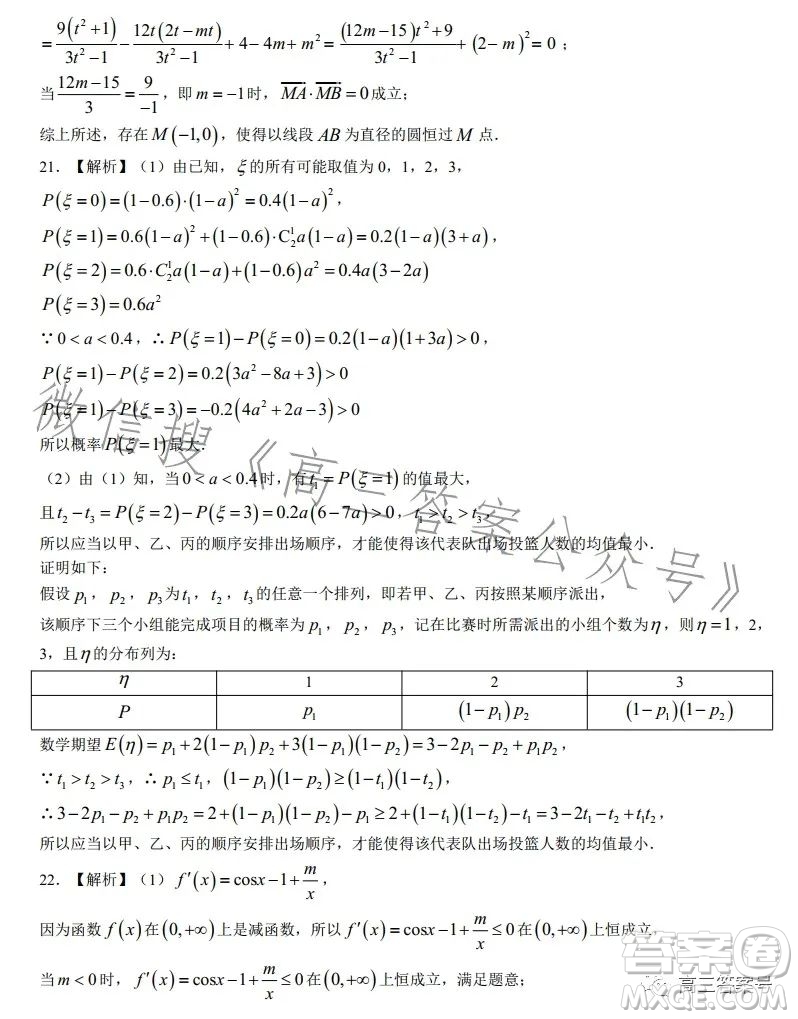 長沙市一中2023屆高三月考四數(shù)學試卷答案