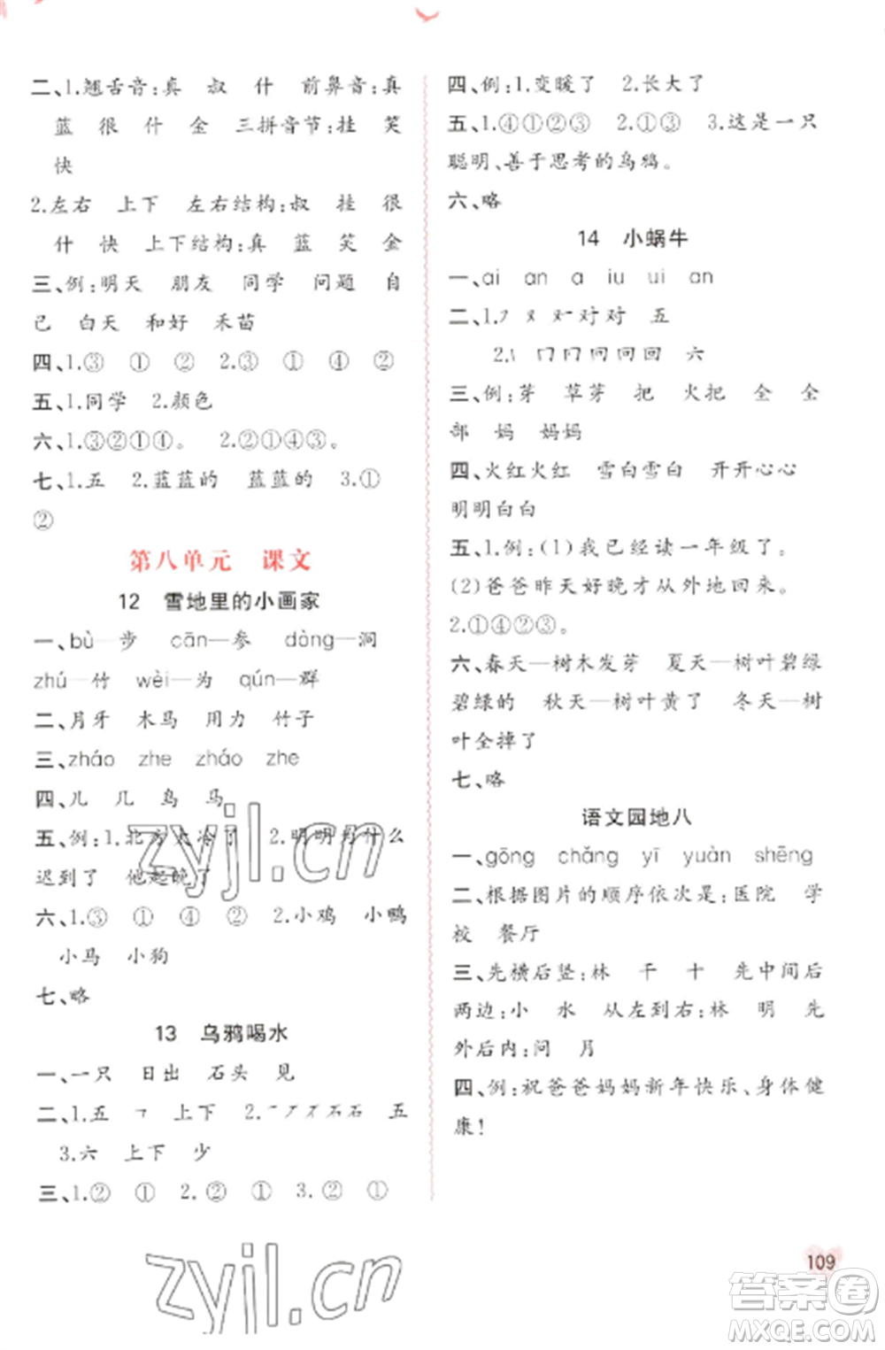 廣西教育出版社2022新課程學(xué)習(xí)與測評同步學(xué)習(xí)一年級語文上冊人教版參考答案