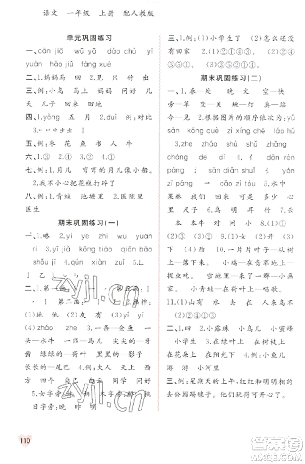 廣西教育出版社2022新課程學(xué)習(xí)與測評同步學(xué)習(xí)一年級語文上冊人教版參考答案