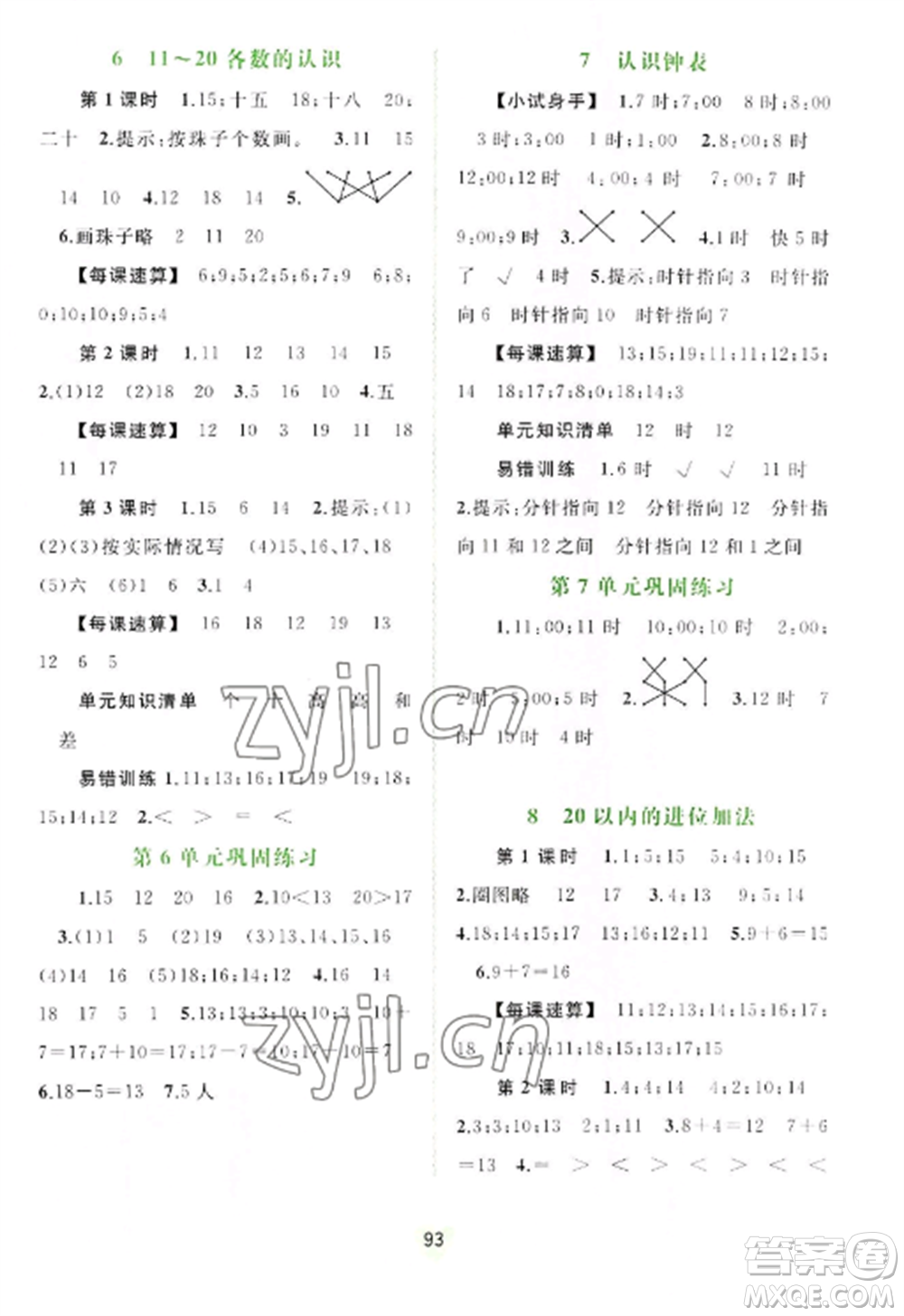 廣西教育出版社2022新課程學(xué)習(xí)與測(cè)評(píng)同步學(xué)習(xí)一年級(jí)數(shù)學(xué)上冊(cè)人教版參考答案