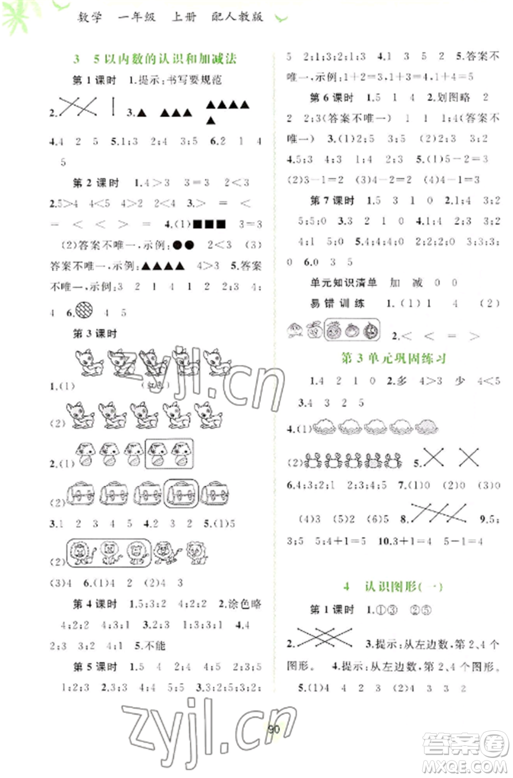 廣西教育出版社2022新課程學(xué)習(xí)與測(cè)評(píng)同步學(xué)習(xí)一年級(jí)數(shù)學(xué)上冊(cè)人教版參考答案