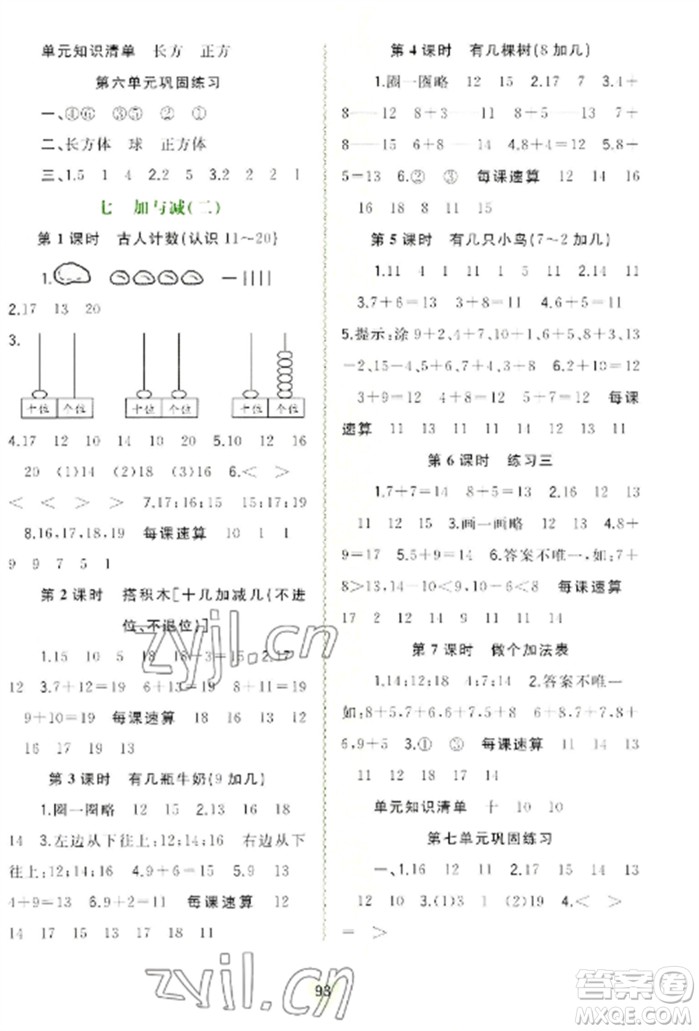 廣西教育出版社2022新課程學(xué)習(xí)與測(cè)評(píng)同步學(xué)習(xí)一年級(jí)數(shù)學(xué)上冊(cè)北師大版參考答案