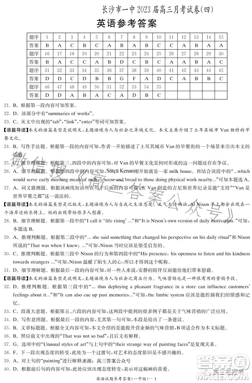 長沙市一中2023屆高三月考試卷四英語試卷答案