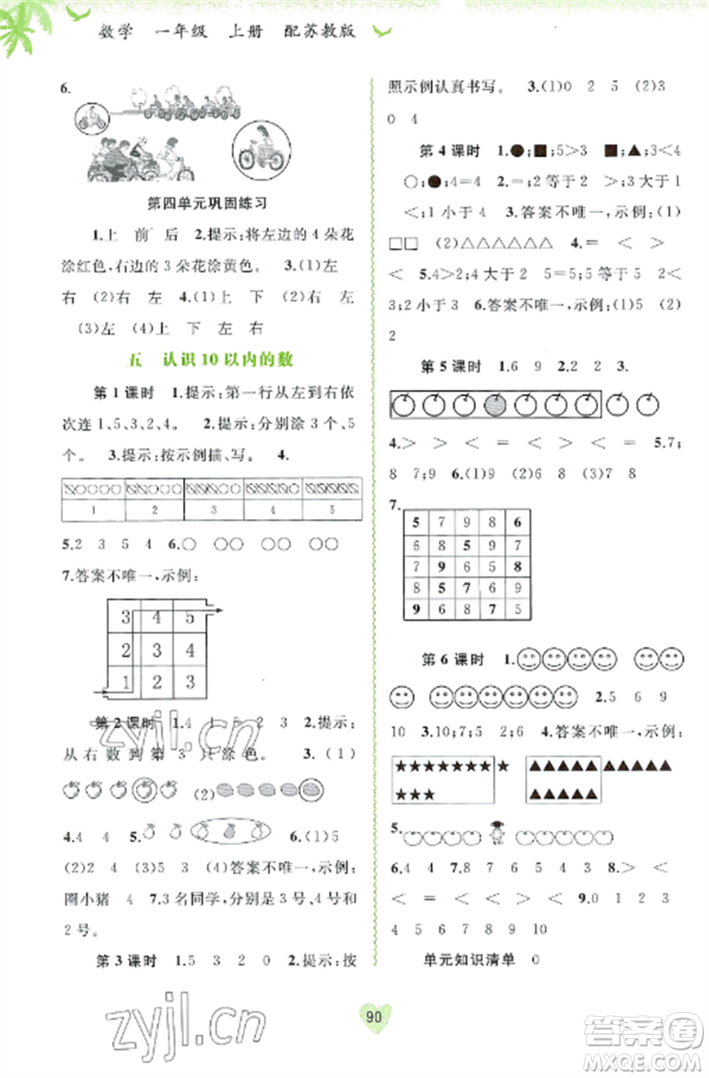 廣西教育出版社2022新課程學(xué)習(xí)與測評同步學(xué)習(xí)一年級數(shù)學(xué)上冊蘇教版參考答案