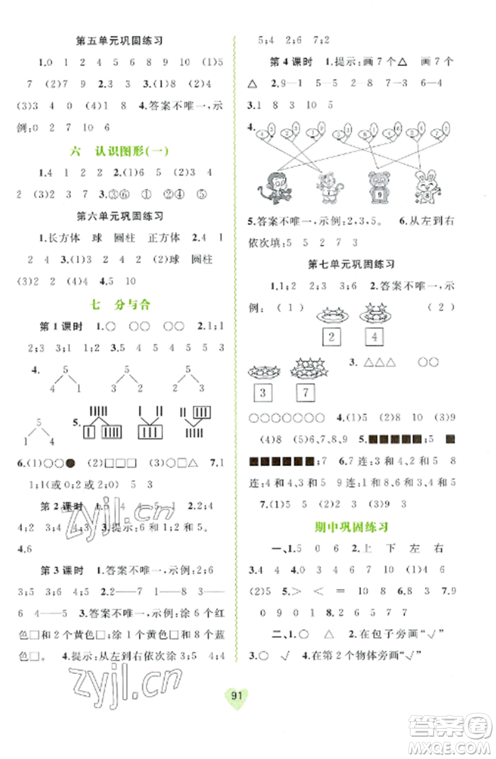 廣西教育出版社2022新課程學(xué)習(xí)與測評同步學(xué)習(xí)一年級數(shù)學(xué)上冊蘇教版參考答案