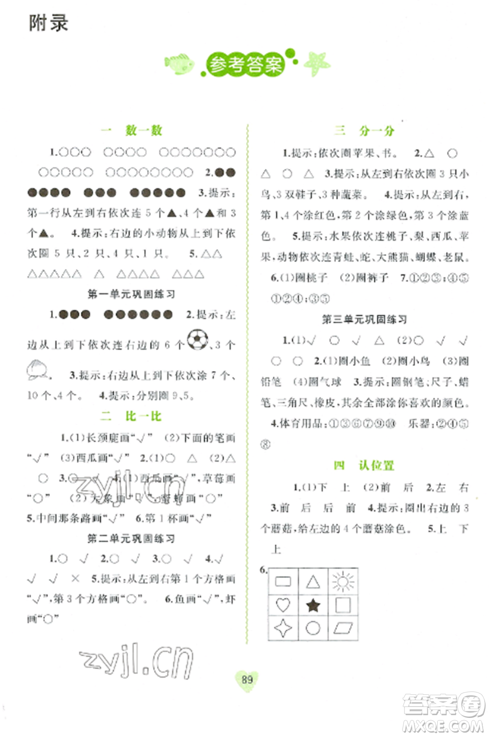 廣西教育出版社2022新課程學(xué)習(xí)與測評同步學(xué)習(xí)一年級數(shù)學(xué)上冊蘇教版參考答案