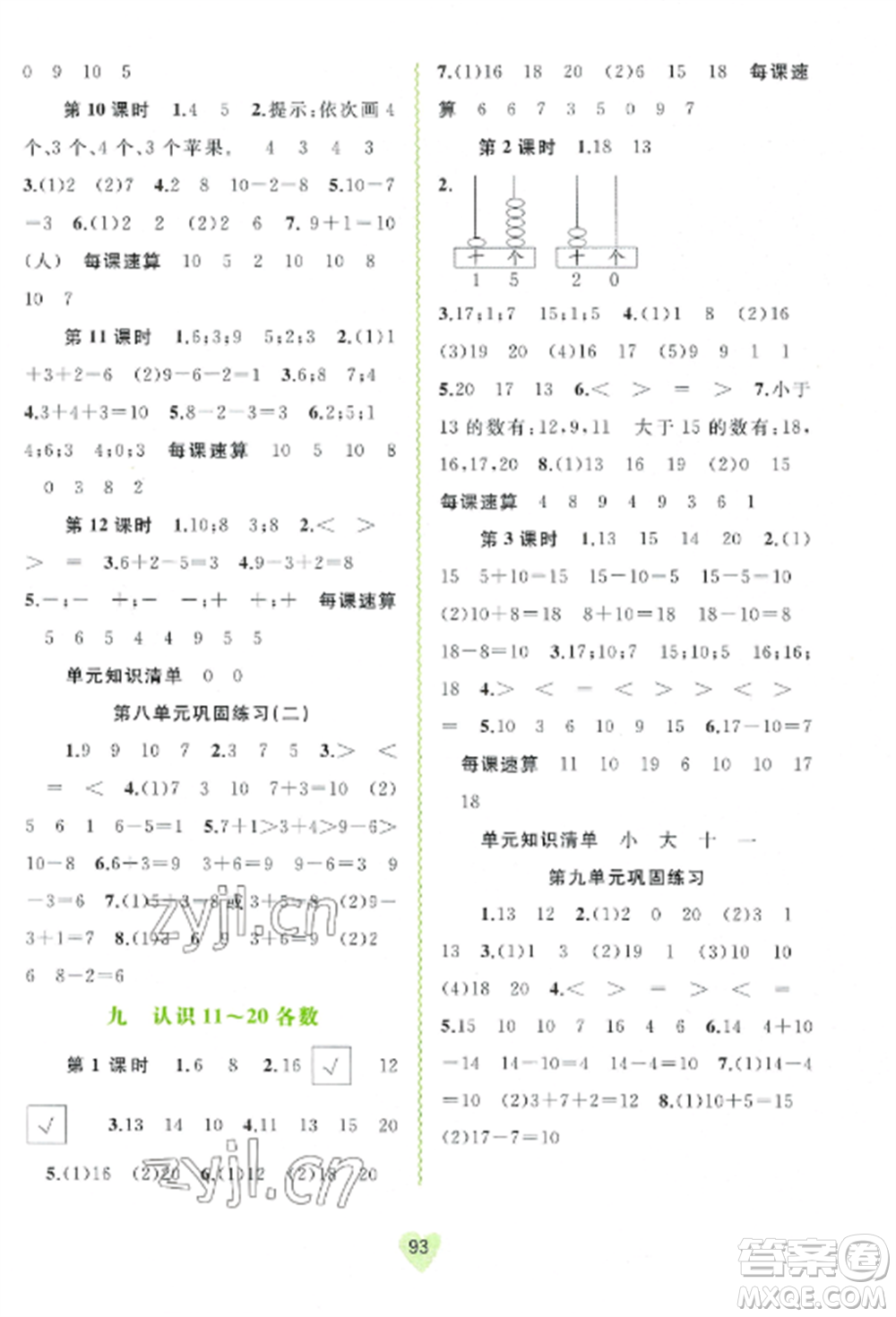 廣西教育出版社2022新課程學(xué)習(xí)與測評同步學(xué)習(xí)一年級數(shù)學(xué)上冊蘇教版參考答案