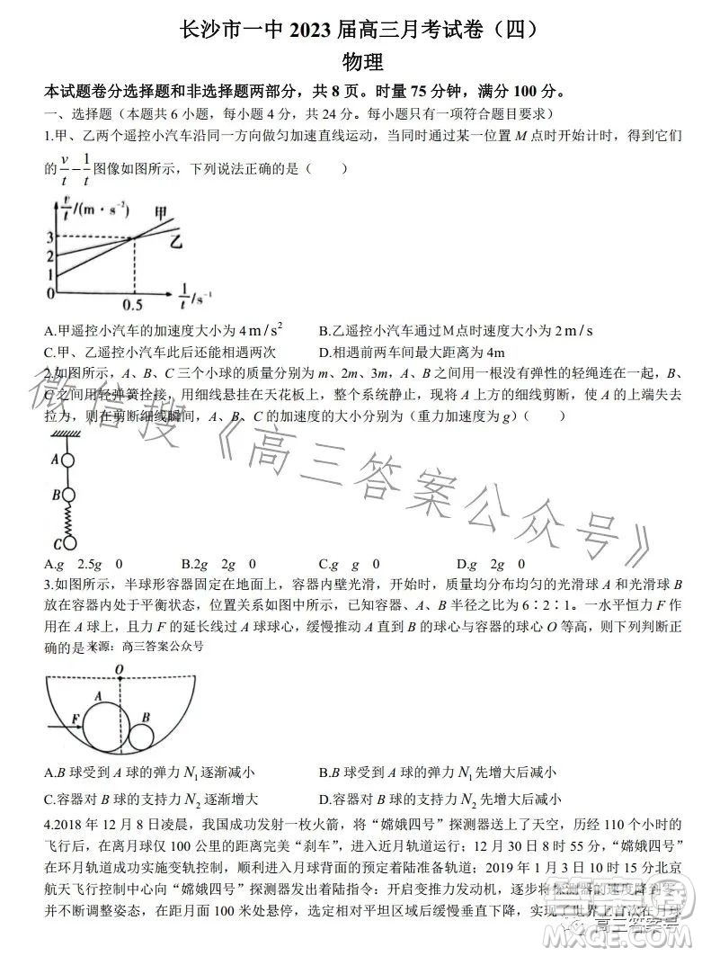 長沙市一中2023屆高三月考試卷四物理試卷答案