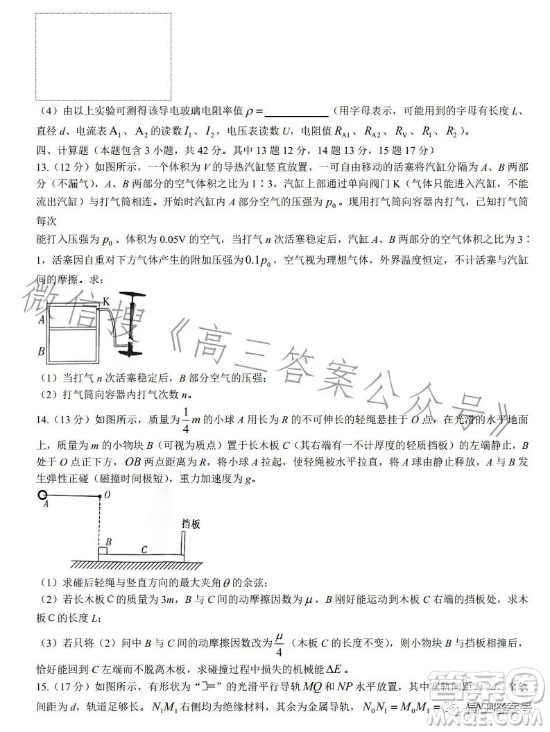 長沙市一中2023屆高三月考試卷四物理試卷答案