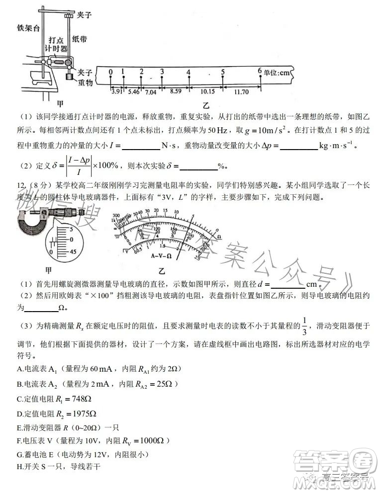 長沙市一中2023屆高三月考試卷四物理試卷答案