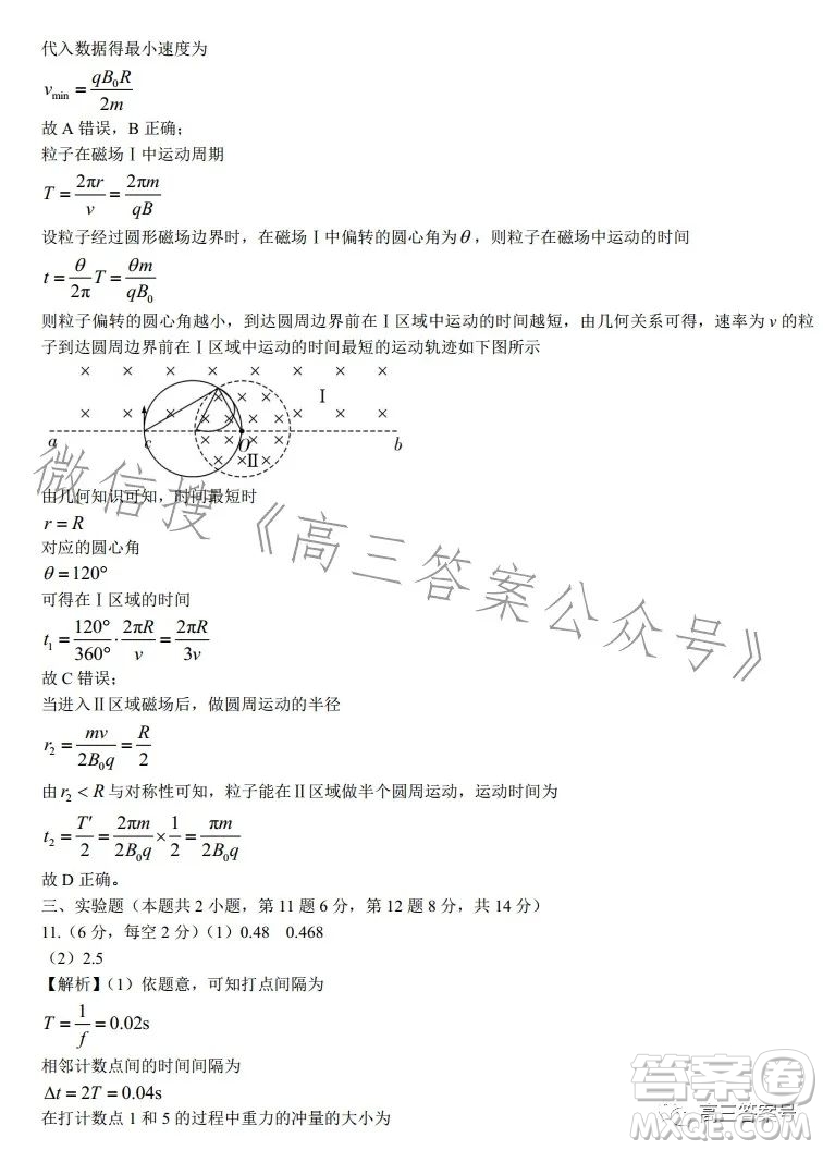 長沙市一中2023屆高三月考試卷四物理試卷答案