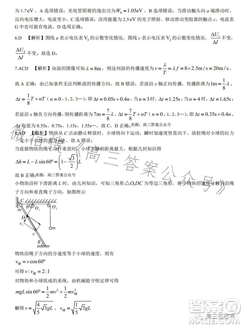 長沙市一中2023屆高三月考試卷四物理試卷答案