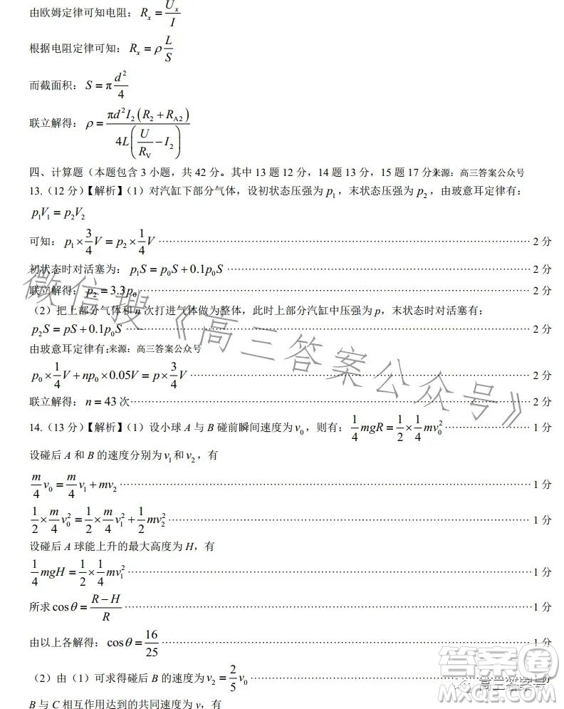 長沙市一中2023屆高三月考試卷四物理試卷答案